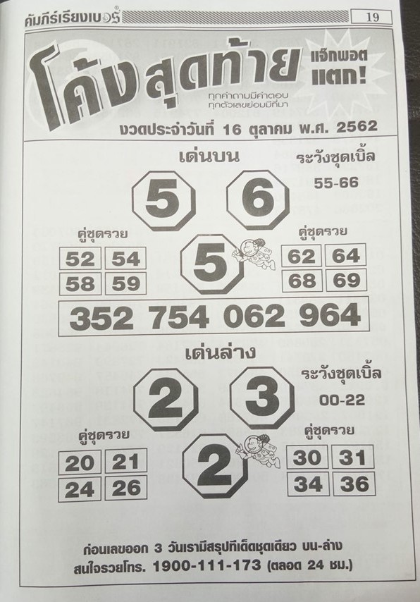 หวยโค้งสุดท้าย 16/10/62