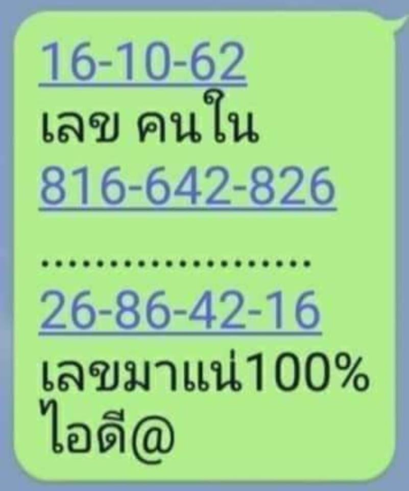 เลขคนใน 16/10/62