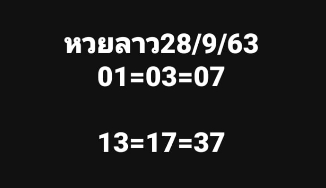 หวยลาว 28/9/63 ชุดที่ 4