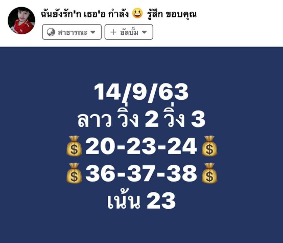 หวยลาว 14/9/63 ชุดที่ 6