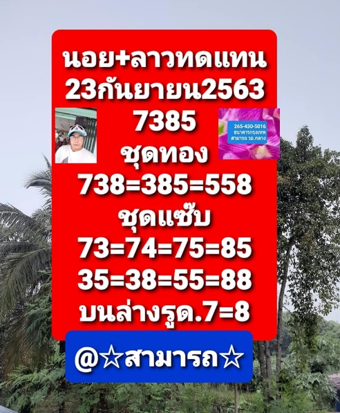 หวยลาว 23/9/63 ชุดที่ 8