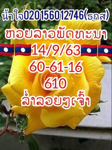 หวยลาว 14/9/63 ชุดที่ 7