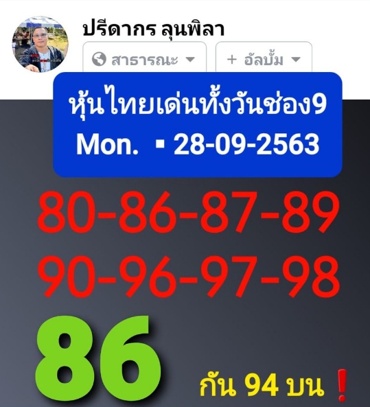 หวยหุ้น 28/9/63 ชุดที่ 1