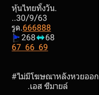 หวยหุ้น 30/9/63 ชุดที่ 7