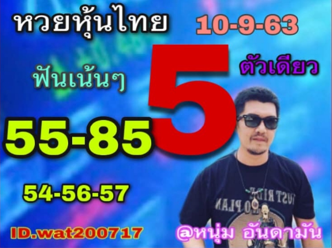 หวยหุ้น 10/9/63 ชุดที่ 1