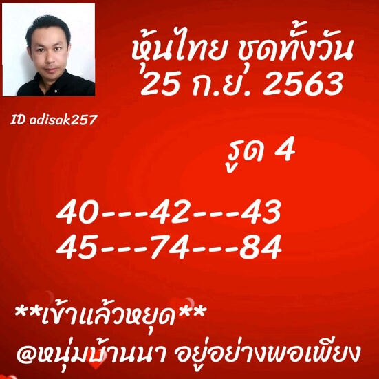 หวยหุ้น 25/9/63 ชุดที่ 1