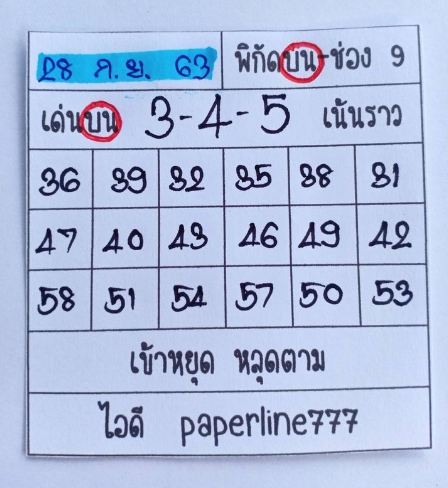 หวยหุ้น 28/9/63 ชุดที่ 7