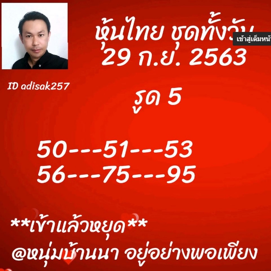 หวยหุ้น 29/9/63 ชุดที่ 6