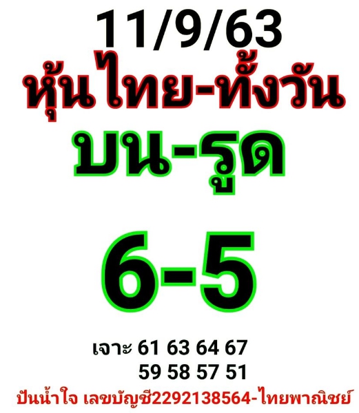 หวยหุ้น 11/9/63 ชุดที่ 1