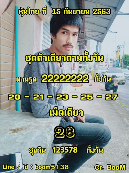 หวยหุ้น 15/9/63 ชุดที่ 1