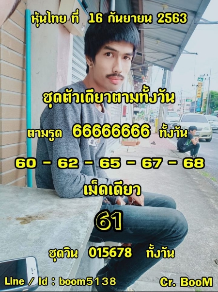 หวยหุ้น 16/9/63 ชุดที่ 1