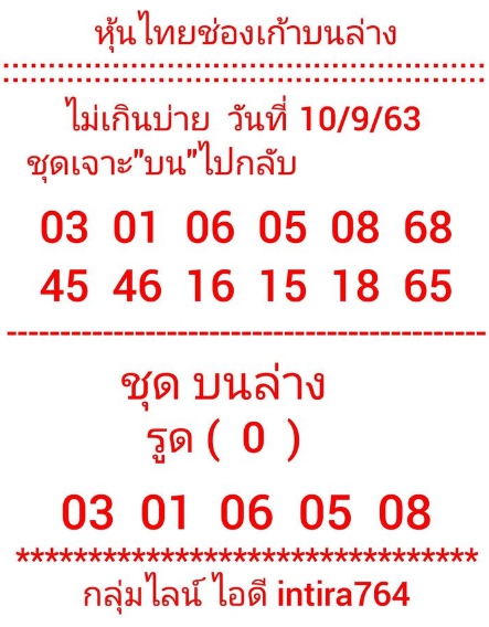 หวยหุ้น 10/9/63 ชุดที่ 2