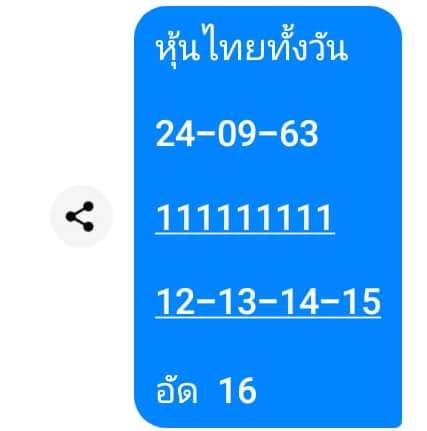 หวยหุ้น 24/9/63 ชุดที่ 2