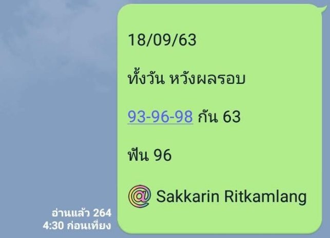 หวยหุ้น 18/9/63 ชุดที่ 2