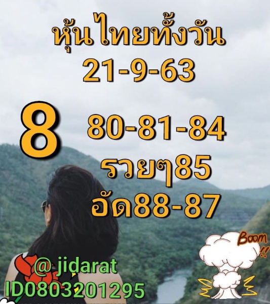 หวยหุ้น 21/9/63 ชุดที่ 2