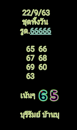 หวยหุ้น 22/9/63 ชุดที่ 2