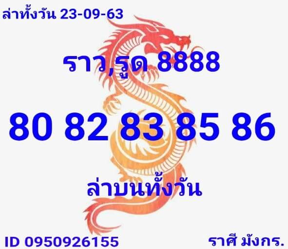 หวยหุ้น 23/9/63 ชุดที่ 2