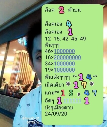 หวยหุ้น 24/9/63 ชุดที่ 3