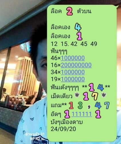 หวยหุ้น 24/9/63 ชุดที่ 3