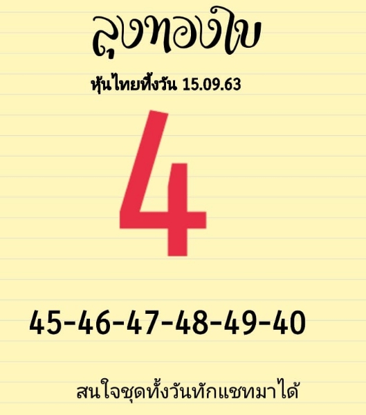 หวยหุ้น 15/9/63 ชุดที่ 3