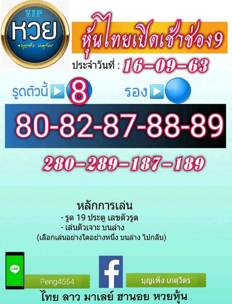 หวยหุ้น 16/9/63 ชุดที่ 3