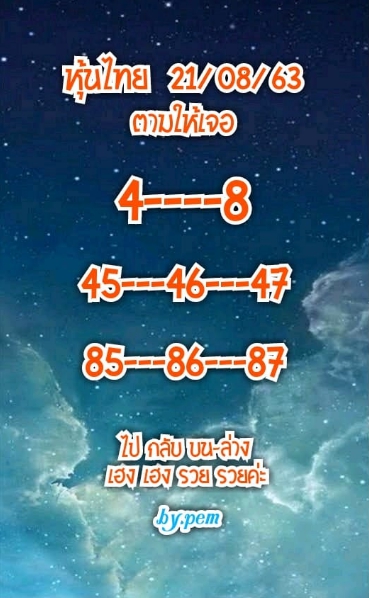 หวยหุ้น 21/9/63 ชุดที่ 3