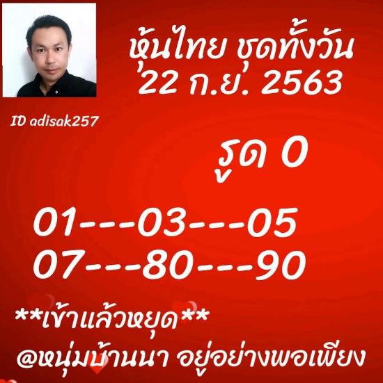 หวยหุ้น 22/9/63 ชุดที่ 3