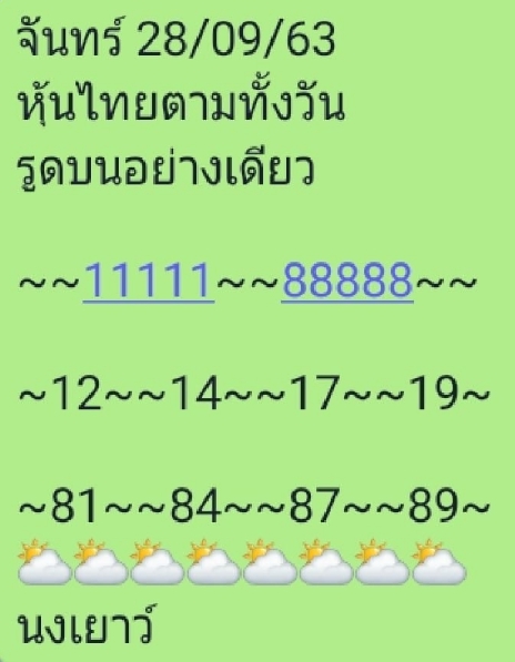 หวยหุ้น 28/9/63 ชุดที่ 8