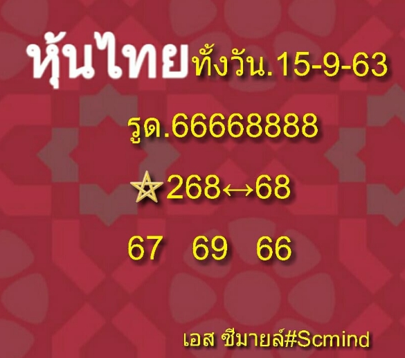 หวยหุ้น 15/9/63 ชุดที่ 4