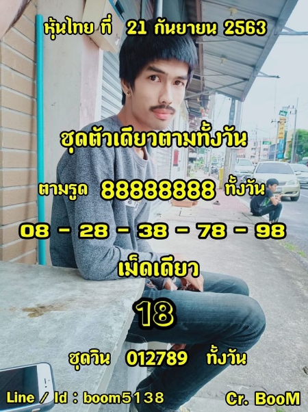 หวยหุ้น 21/9/63 ชุดที่ 4