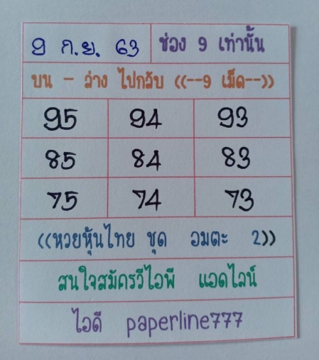 หวยหุ้น 9/9/63 ชุดที่ 4