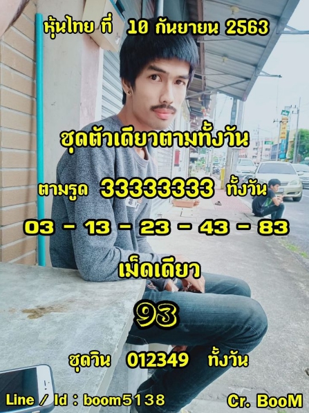 หวยหุ้น 10/9/63 ชุดที่ 5