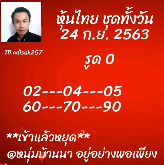 หวยหุ้น 24/9/63 ชุดที่ 5