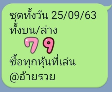 หวยหุ้น 25/9/63 ชุดที่ 5