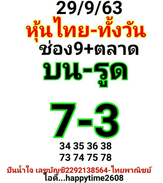 หวยหุ้น 29/9/63 ชุดที่ 9