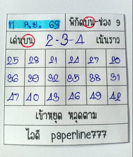 หวยหุ้น 11/9/63 ชุดที่ 5