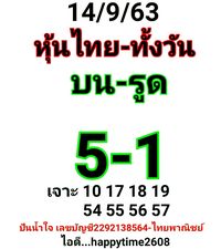 หวยหุ้น 14/9/63 ชุดที่ 5