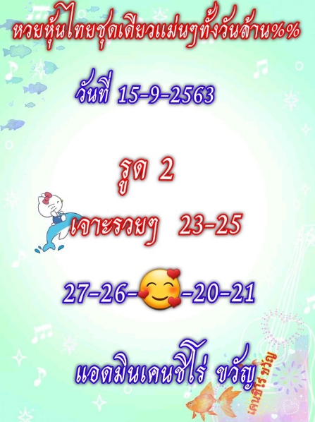 หวยหุ้น 15/9/63 ชุดที่ 5