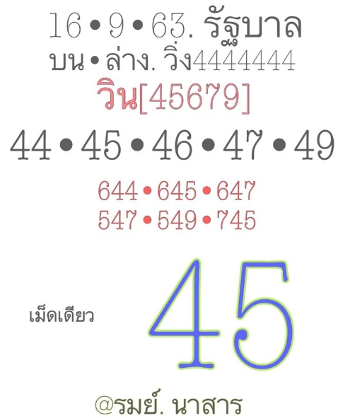 หวยหุ้น 16/9/63 ชุดที่ 5