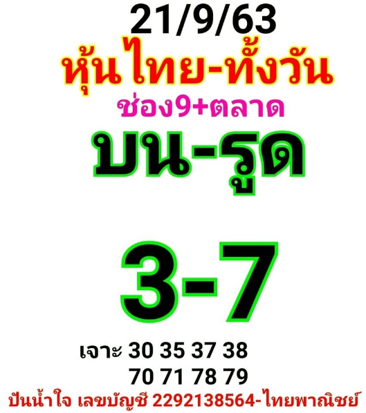 หวยหุ้น 21/9/63 ชุดที่ 5