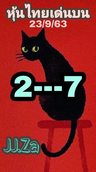 หวยหุ้น 23/9/63 ชุดที่ 5