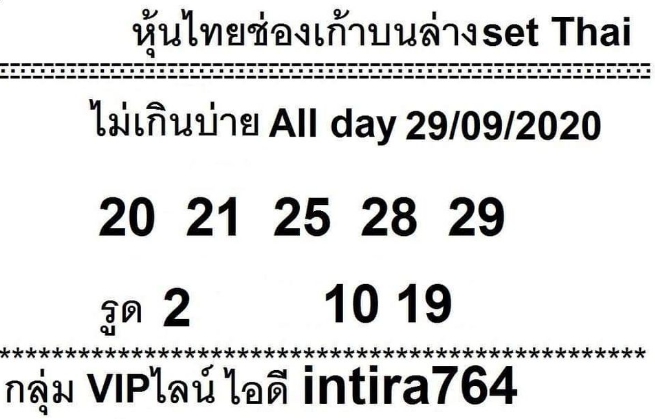 หวยหุ้น 29/9/63 ชุดที่ 10