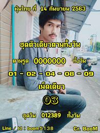 หวยหุ้น 14/9/63 ชุดที่ 6