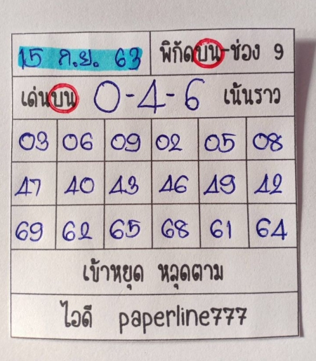 หวยหุ้น 15/9/63 ชุดที่ 6