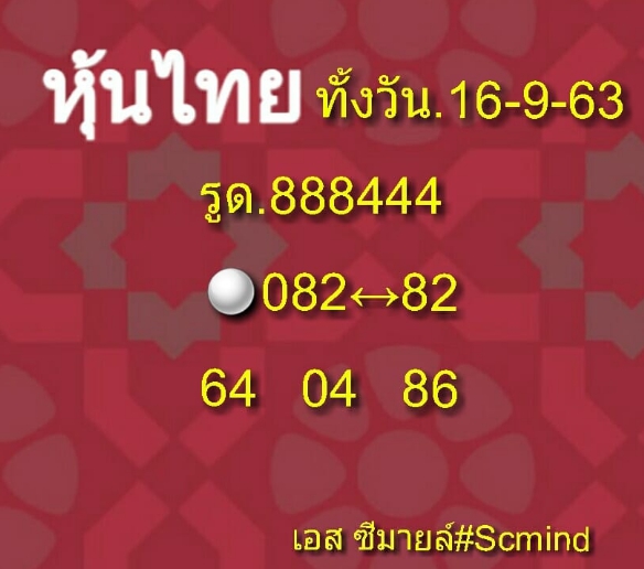 หวยหุ้น 16/9/63 ชุดที่ 6