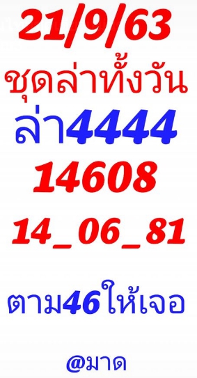 หวยหุ้น 21/9/63 ชุดที่ 6