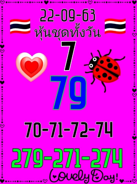 หวยหุ้น 22/9/63 ชุดที่ 6