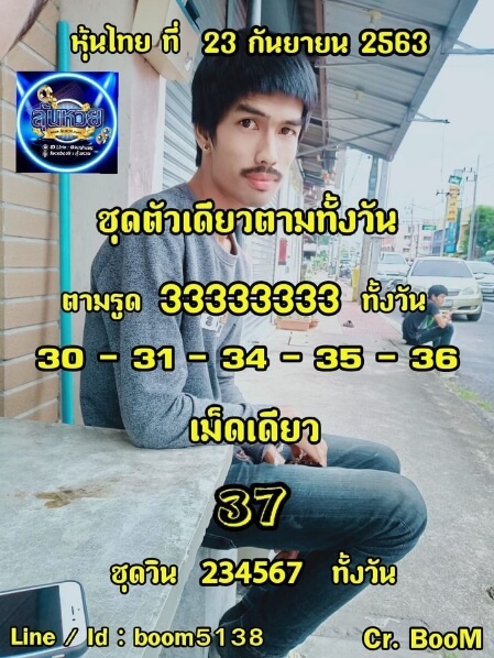 หวยหุ้น 23/9/63 ชุดที่ 6