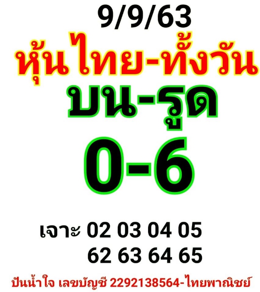 หวยหุ้น 9/9/63 ชุดที่ 6