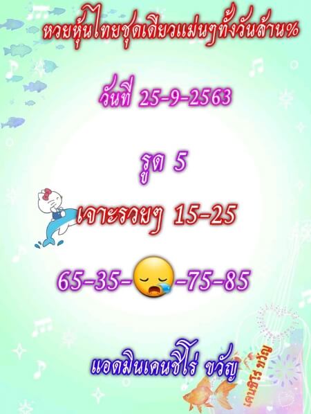 หวยหุ้น 25/9/63 ชุดที่ 7